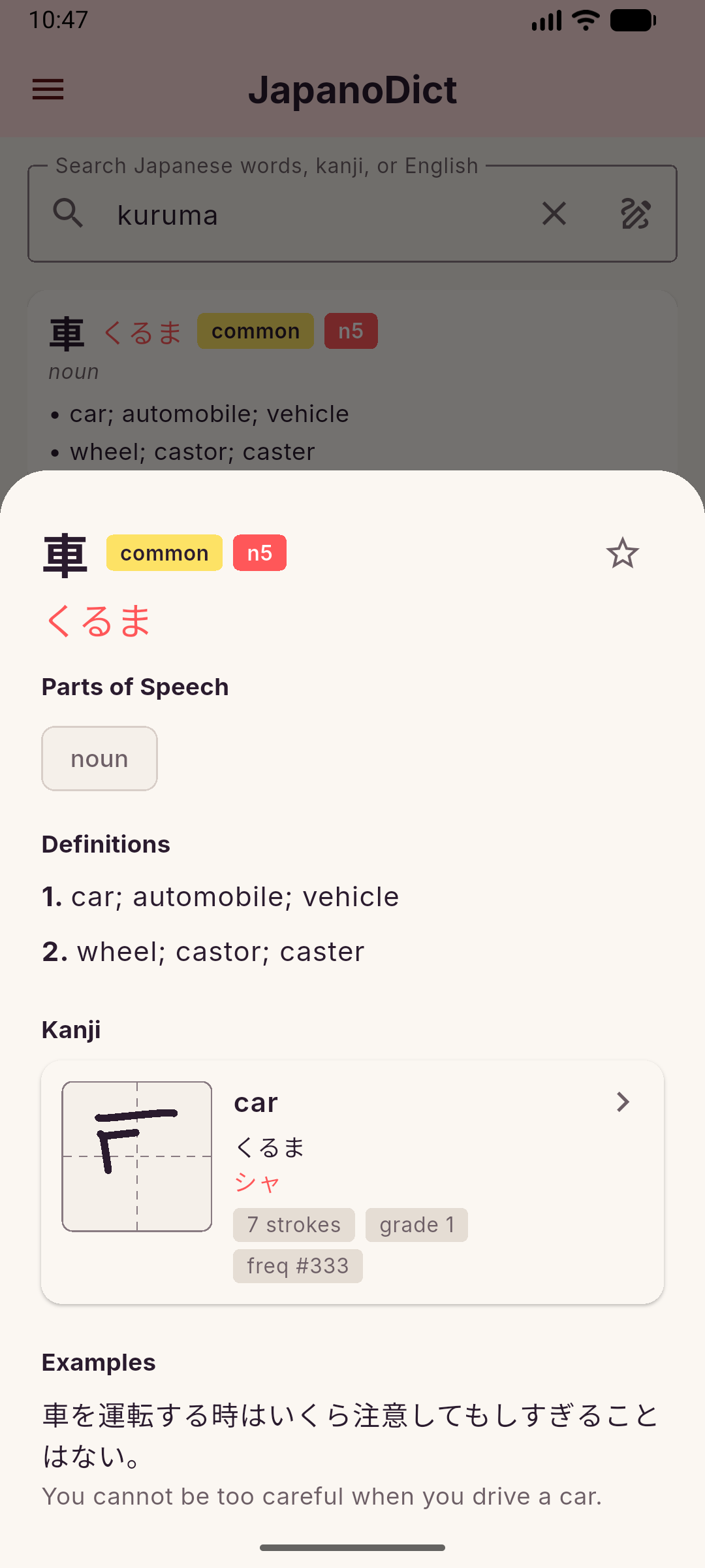 JapanoDict word detail for 車 (car) with kanji breakdown and an example sentence