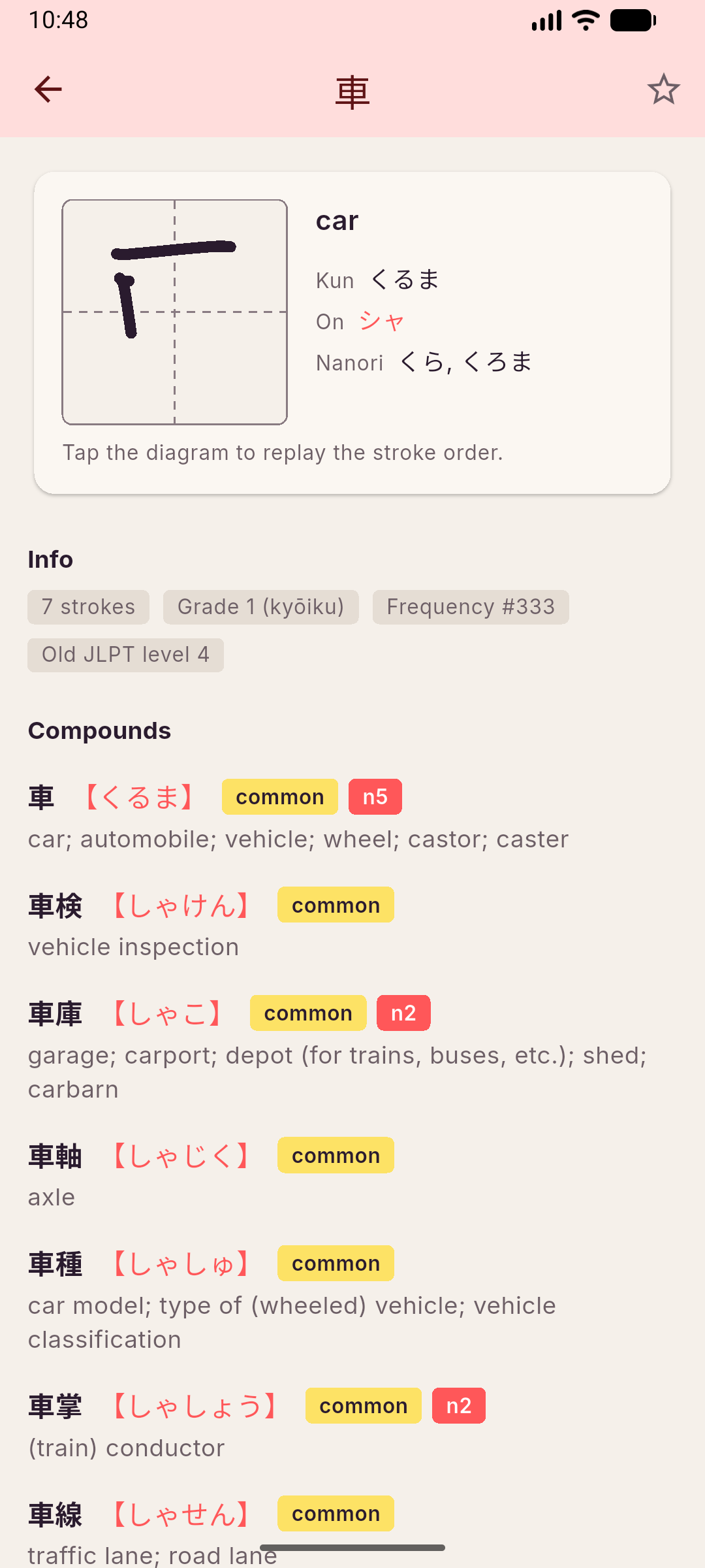 JapanoDict kanji screen for 車 with stroke order and compound words