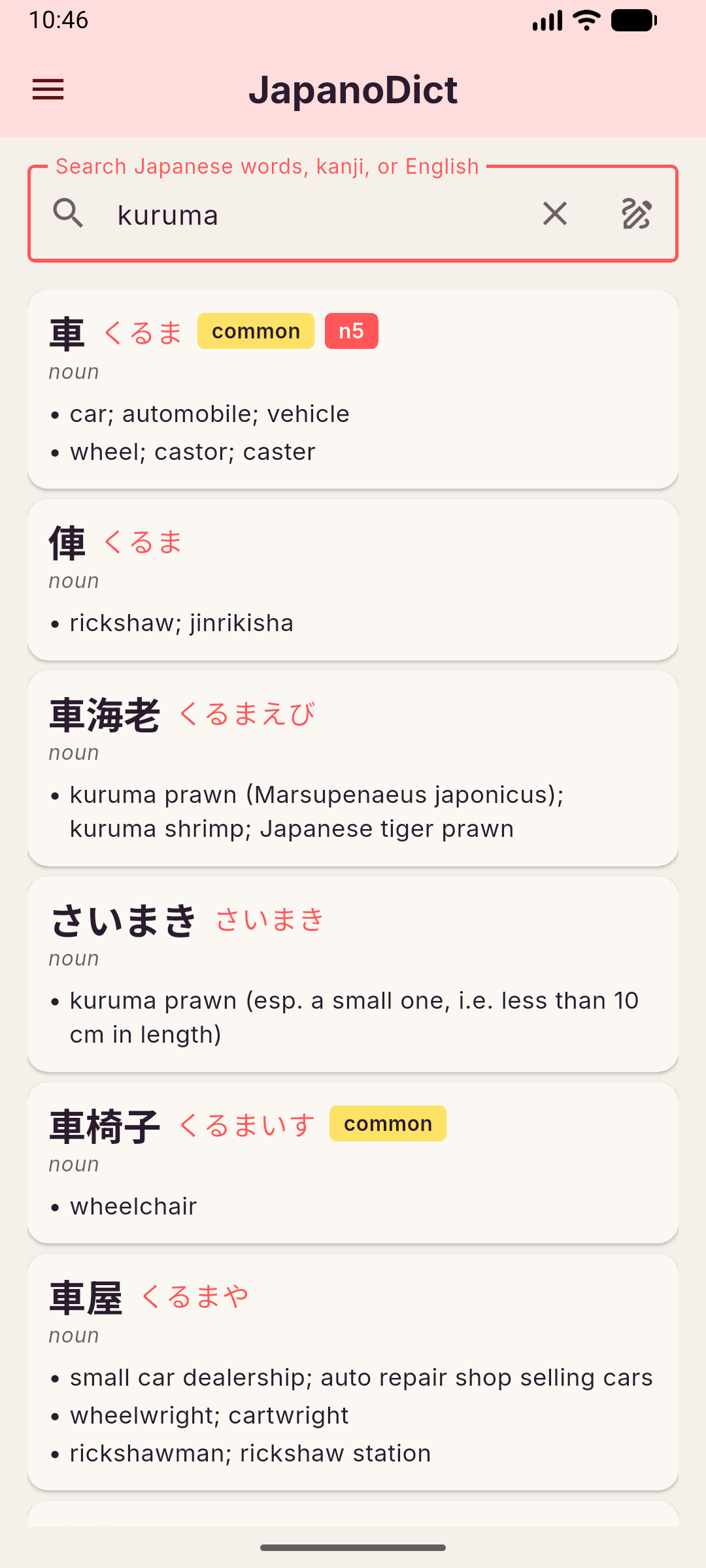 JapanoDict live search results for romaji input "kuruma", resolving to 車